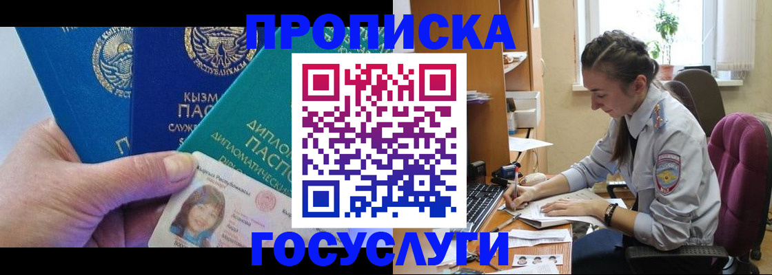 прописка в Гусеве