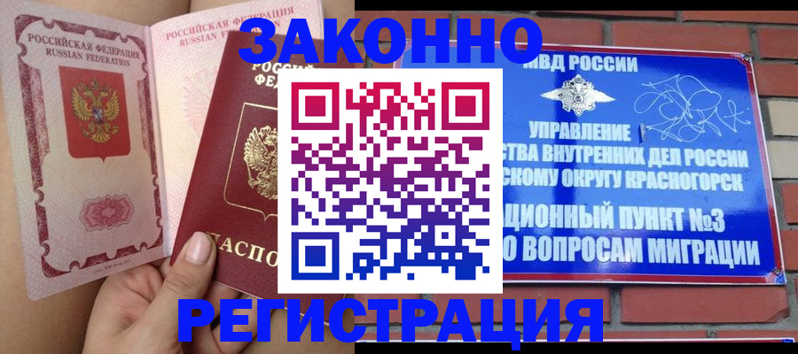 прописка для военкомата в Гусеве
