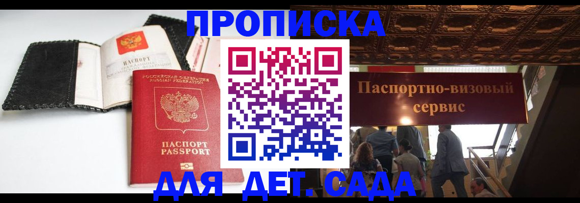 временная прописка в Гусеве