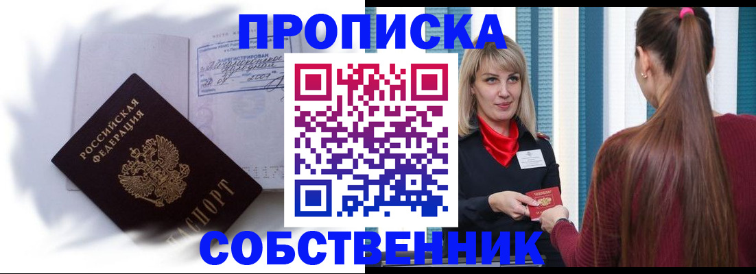 прописка 2025 в Гусеве