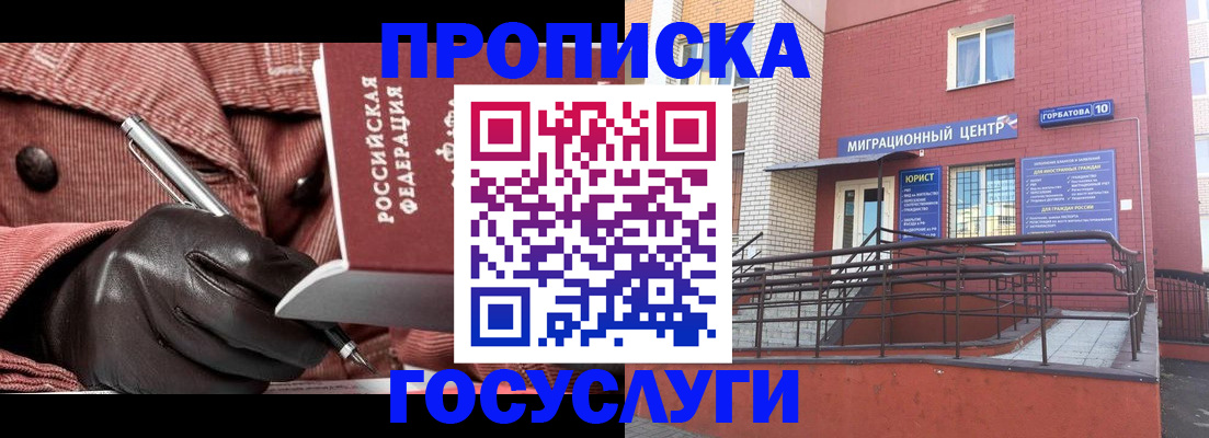 прописка иностранных граждан в Гусеве
