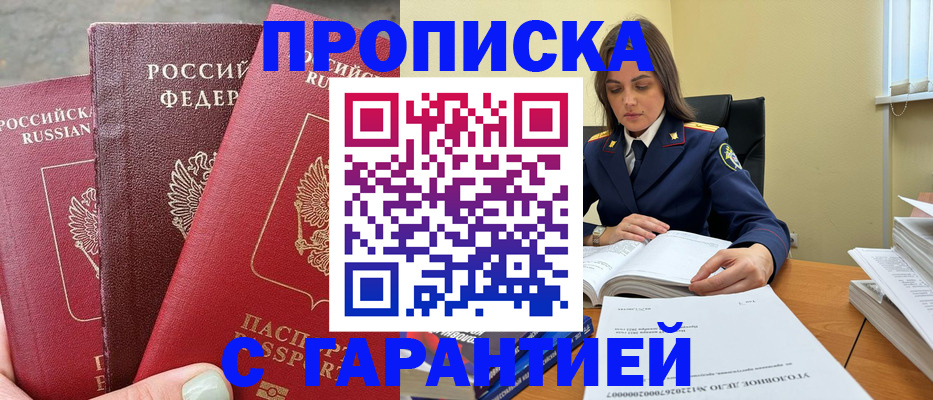 прописка ребенка в Гусеве